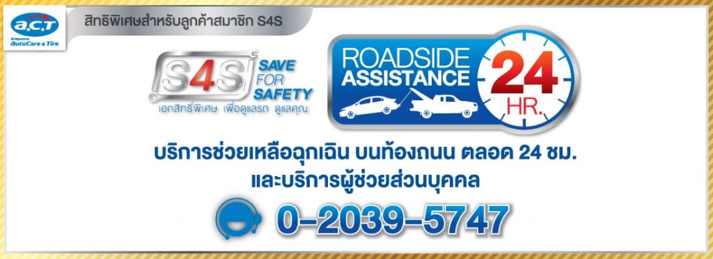 โปรเปิดศักราชใหม่จาก A.C.T.