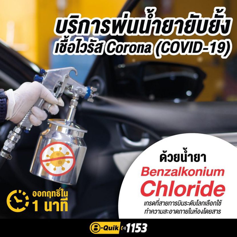 Blackcircles X B Quick มั่นใจได้เปลี่ยนยางปลอด COVID 19