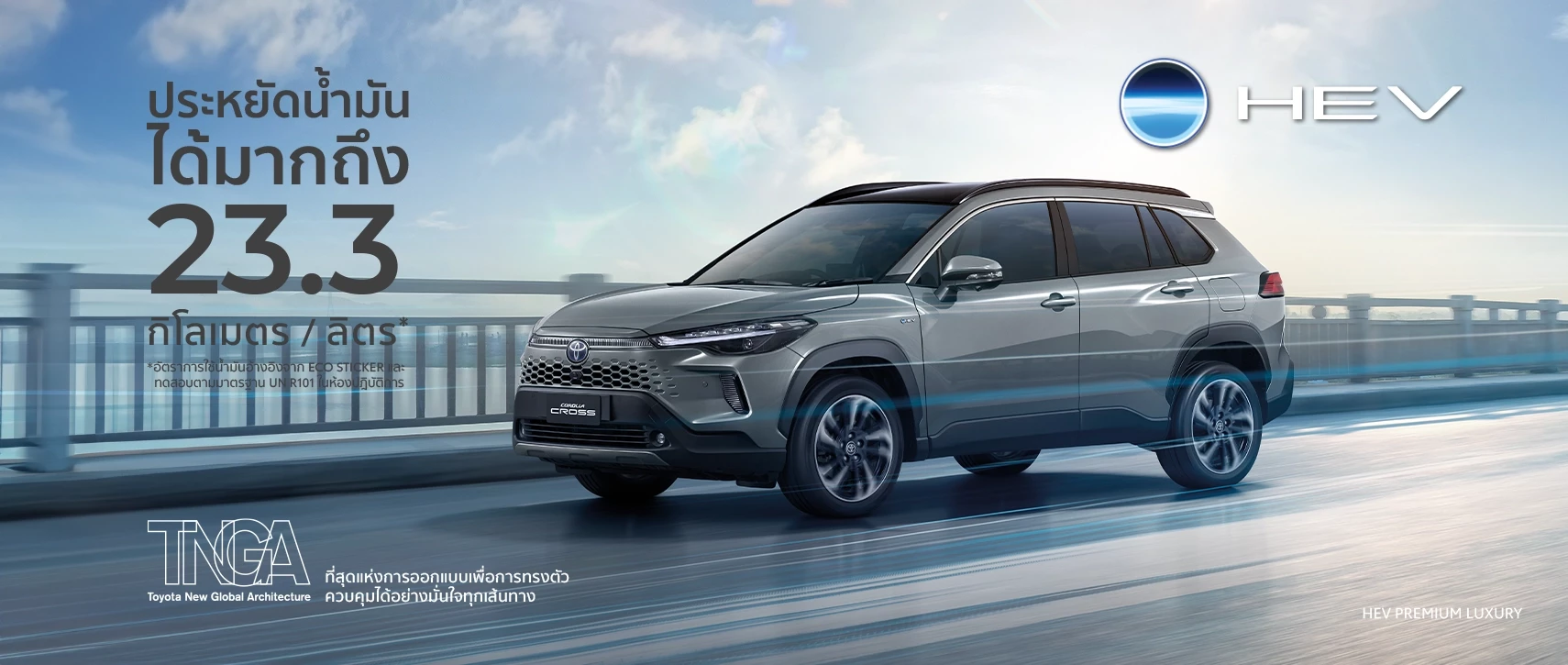 TOYOTA CROSS 2024   2025 โตโยต้า ครอส ราคา ผ่อนเริ่ม 10,000 บ