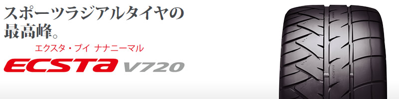 KUMHO ECSTA V720 ยางซิ่งตัวจริงต้องถึงใจ
