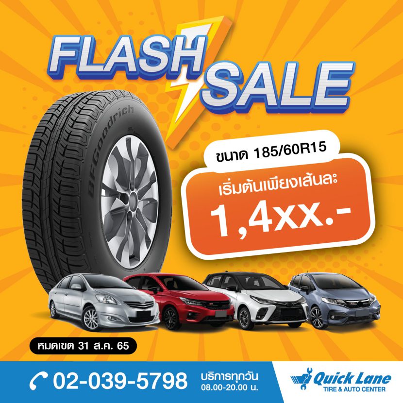 โปรโมชั่นยางรถยนต์ 185/60 R15 เหลือเริ่มต้นเพียง 1,399 บาทต่อเส้นกับยางแบรนด์ชั้นนำ