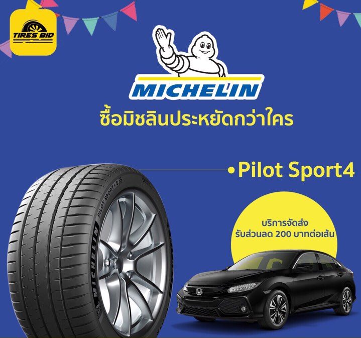 ส่องไซด์ยางยอดนิยมจาก TIRESBID ONLINE กับโปรโมชั่นรับสงกรานต์