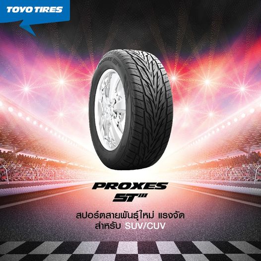 โปรด่วนยาง TOYO NITTO สายสปอร์ต ต้องรอดจาก COVID 19