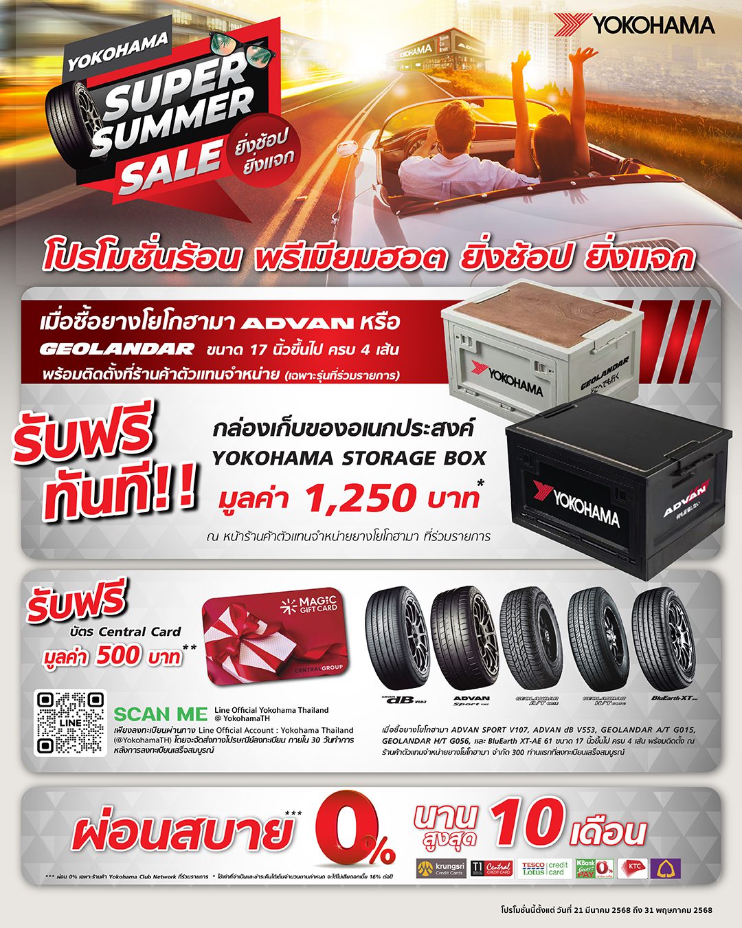 รีบช้อปก่อนหมดร้อน YOKOHAMA SUPER SUMMER SALE 2025
